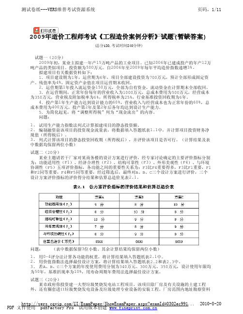 2009年造价工程师案例分析真题