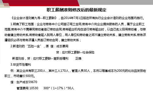 08.职工薪酬准则修改后的最新规定