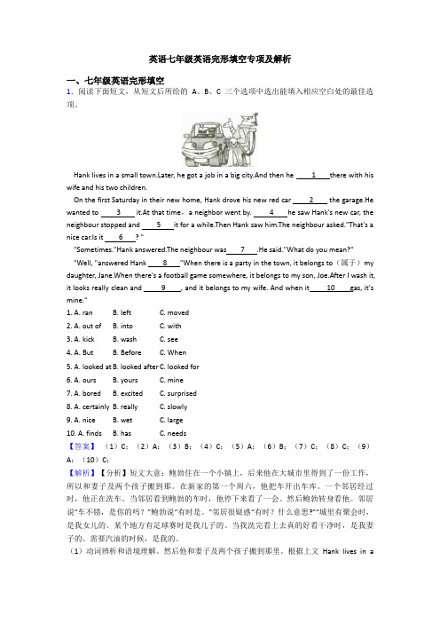 英语七年级英语完形填空专项及解析 (2)