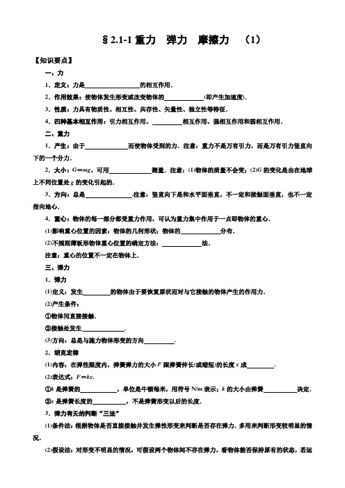 第二章 第一讲重力弹力摩擦力1 教学案 高考物理一轮复习