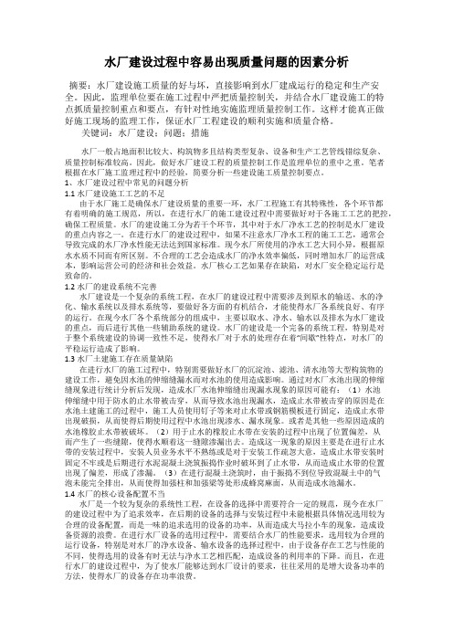 水厂建设过程中容易出现质量问题的因素分析