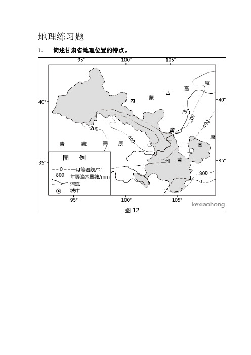 高中地理练习题(含答案)