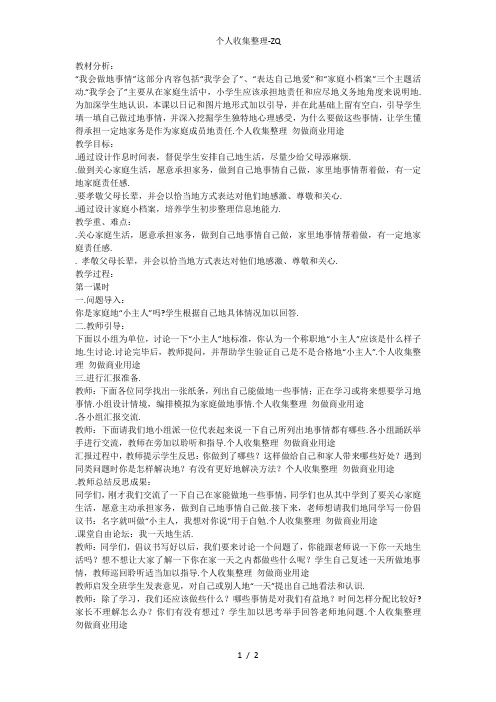 《我会做的事情》参考教案