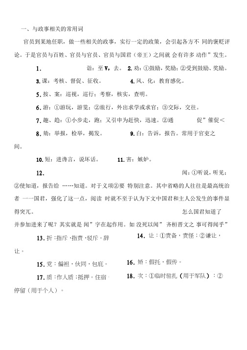 2017高考人物传记类文言文高频词汇总整理汇总