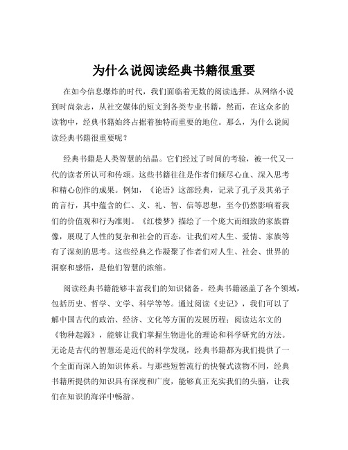 为什么说阅读经典书籍很重要