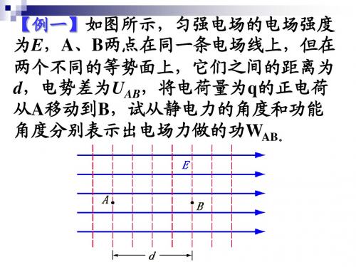 电势差与电场强度的关系(1)