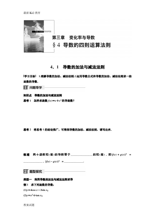 【配套K12】2018北师大版高中数学选修1-1学案：第三章 4.1 导数的加法与减法法则