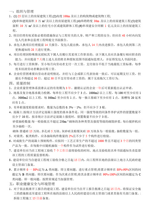 2017年一建工程项目管理  关于时间考点汇总