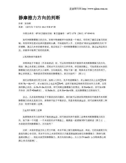 静摩擦力方向的判断