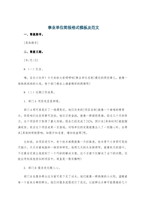 事业单位简报格式模板及范文