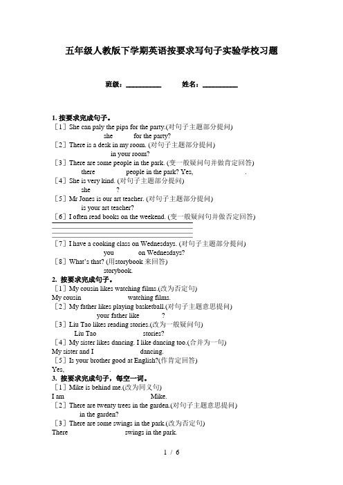 五年级人教版下学期英语按要求写句子实验学校习题