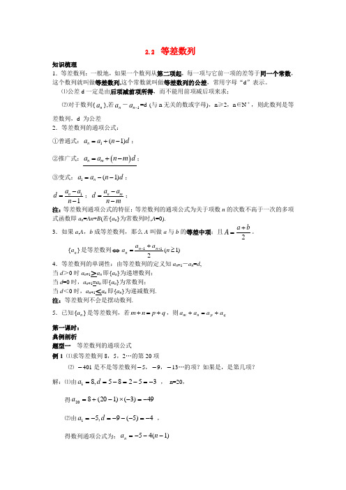 高中数学第二章2.2 等差数列教案新课标人教A版必修五