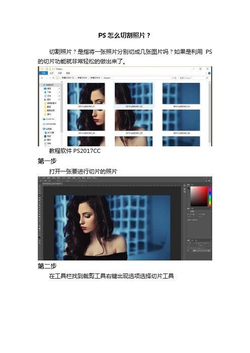 PS怎么切割照片？