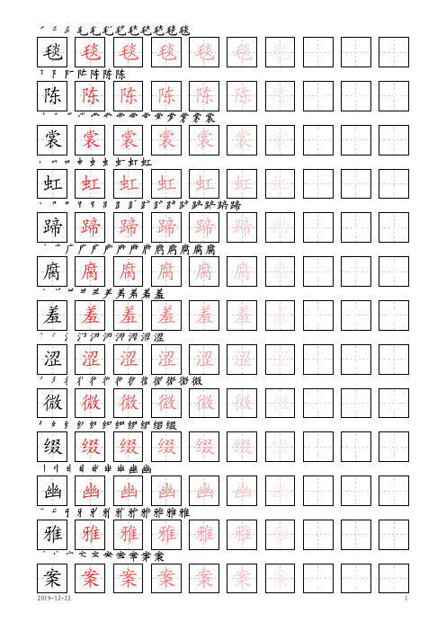 六年级语文上写字表带笔顺(180个字)部编版