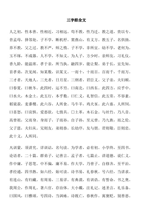 三字经全文