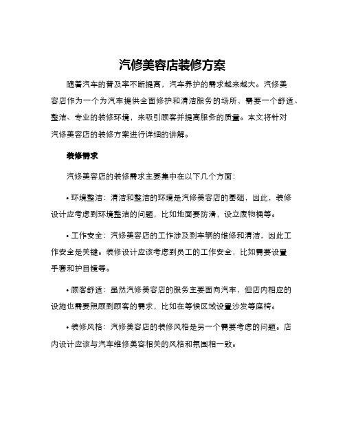 汽修美容店装修方案