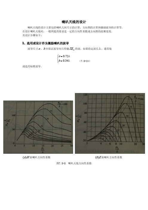 喇叭天线的设计