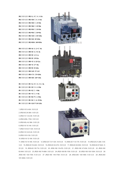 常用热继电器型号