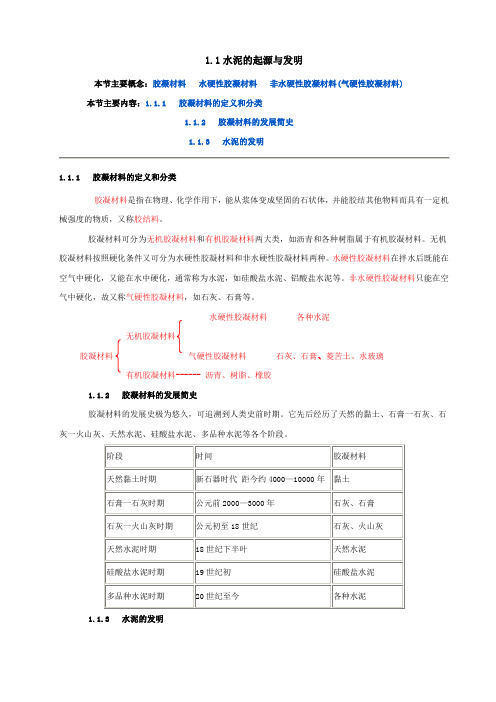 水泥生产工艺技术电子书