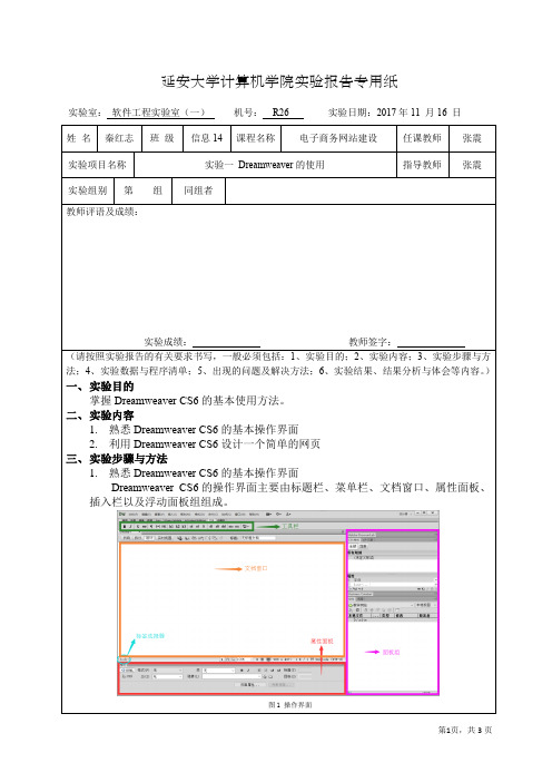 实验一  Dreamweaver的使用