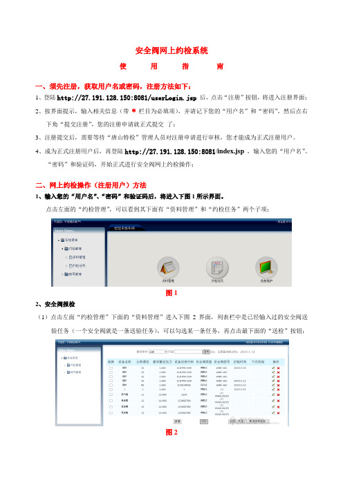 安全阀网上约检用户使用说明