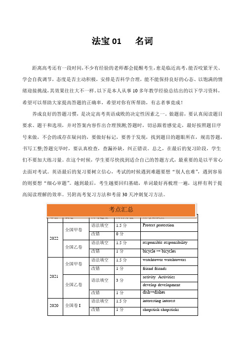 备战新高考英语抢分秘籍：名词 (原卷版)(全国专用)