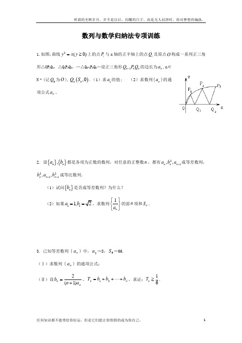 数列与数学归纳法专项训练(含答案)(新)