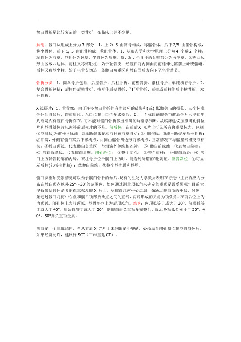 髋臼骨折是比较复杂的一类骨折