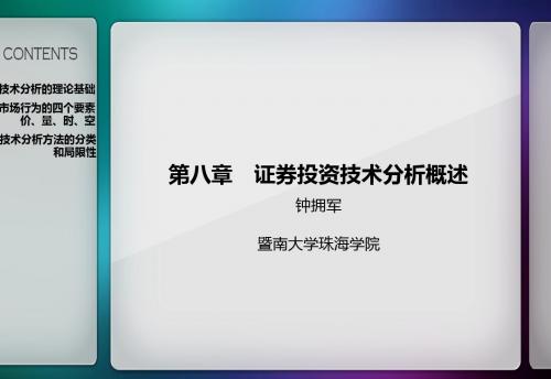 证券投资学PPT第八章