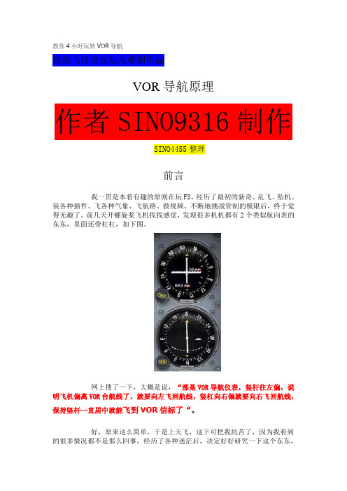 教你4小时玩转VOR导航(转载)