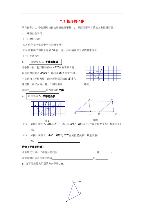 七年级数学下册第7章平面图形的认识(二)7.3图形的平移教案(新版)苏科版