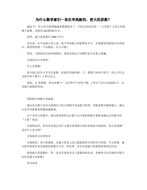 为什么数学家们一直在寻找新的更大的质数