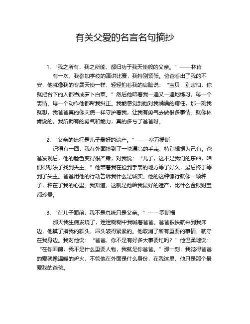 有关父爱的名言名句摘抄