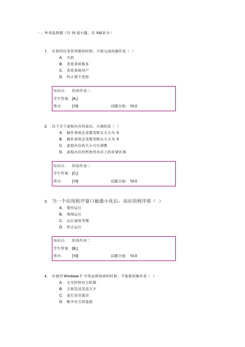 windows操作系统(新) 阶段作业二