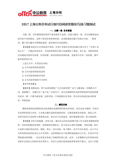 2017上海公务员考试行测片段阅读答题技巧、练习题测试