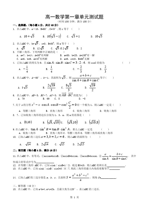 高一数学必修5第一章单元测试题及答案