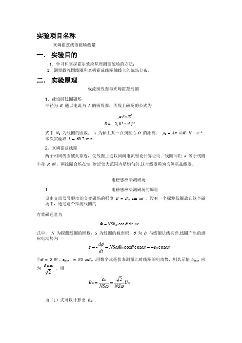 亥姆赫兹实验报告