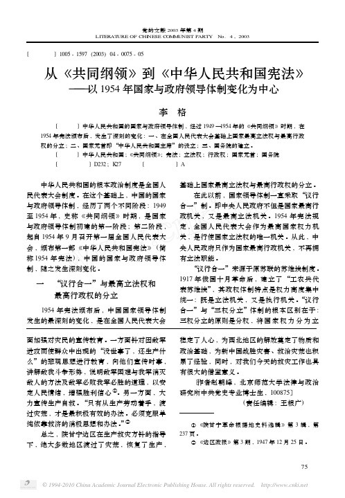 从_共同纲领_到_中华人民共和国宪法_以1954年国家与政府领导体制变化为中心