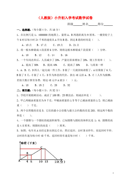 (人教版)小升初考试数学试卷及答案