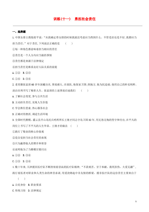 安徽专版2024中考道德与法治复习方案训练11勇担社会责任试题