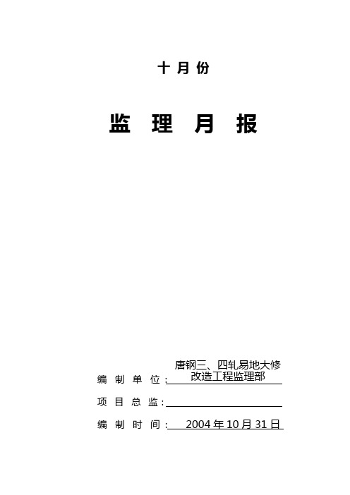 监理单位月报