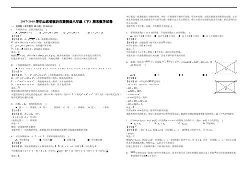 山东省临沂市蒙阴县2017-2018学年八年级(下)期末数学试卷(含答案解析)