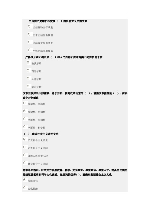 大学生入党积极分子学习与考试系统(中共北京市委教育主办)考试题库_第十课