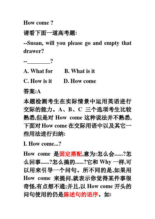 How_come_的用法