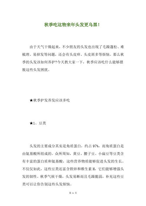 季吃这物来年头发更乌黑!