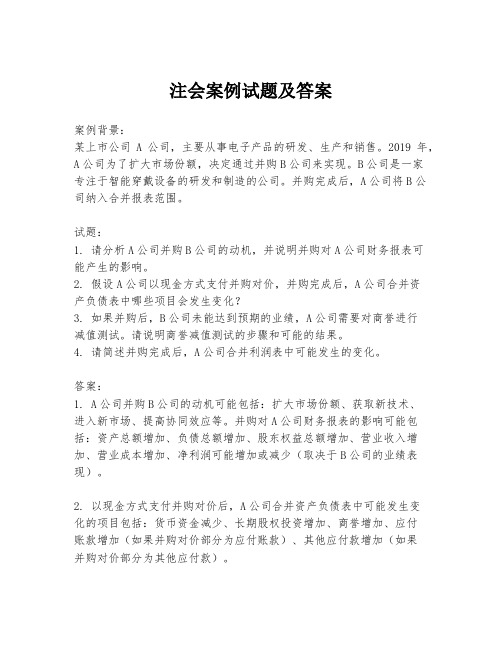 注会案例试题及答案