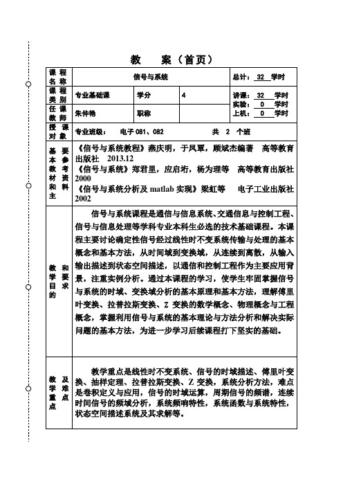 信号与系统教案