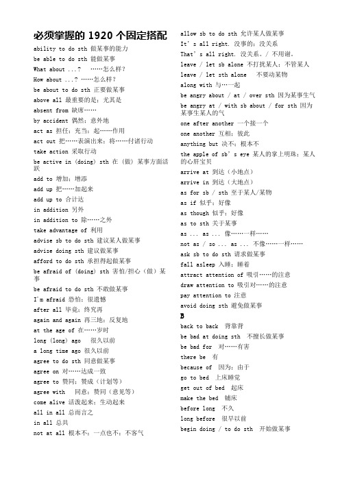 英语词组必须掌握的1920个固定搭配
