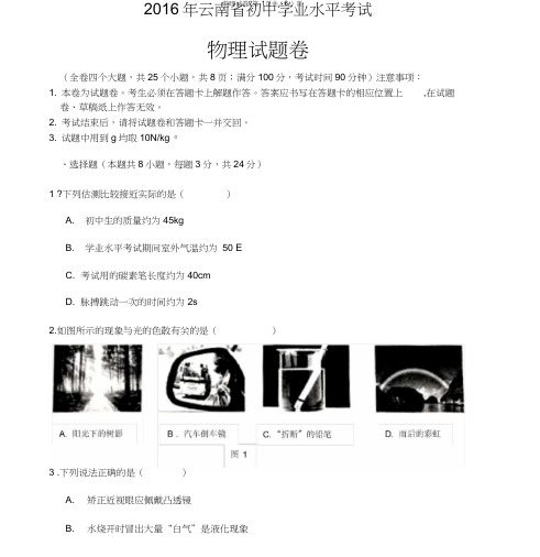 云南省2016年中考物理试卷