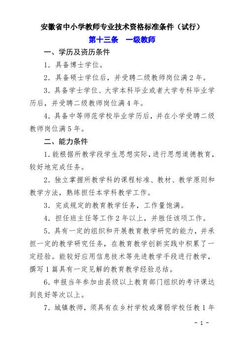 一级教师评审标准